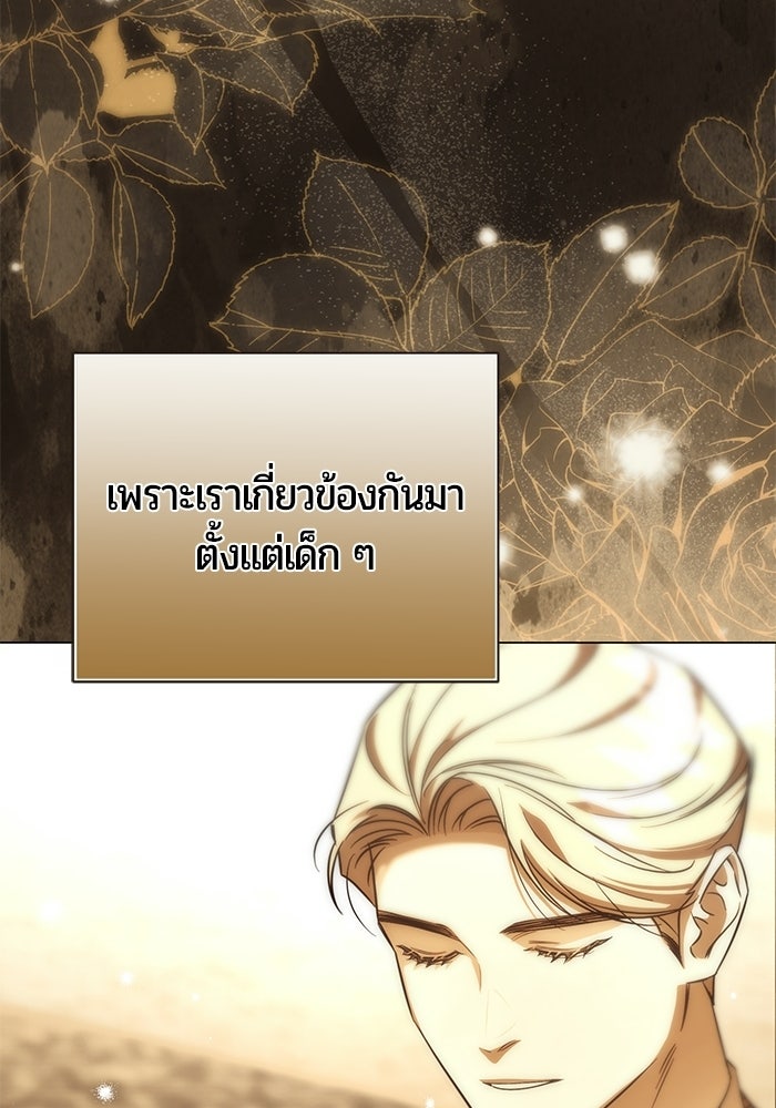แด่ดยุกผู้สมบูรณ์แบบ - หน้า 104