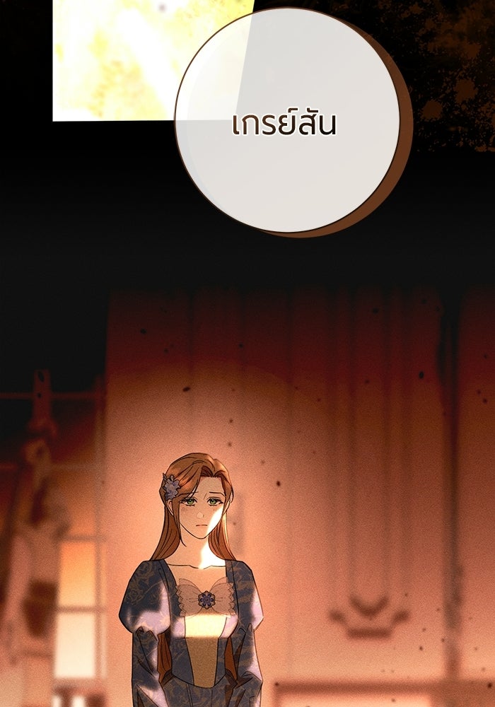 แด่ดยุกผู้สมบูรณ์แบบ - หน้า 108