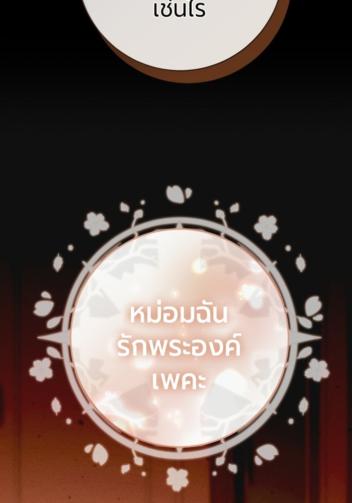 แด่ดยุกผู้สมบูรณ์แบบ - หน้า 110