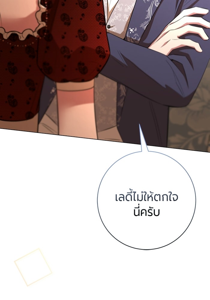 แด่ดยุกผู้สมบูรณ์แบบ - หน้า 12