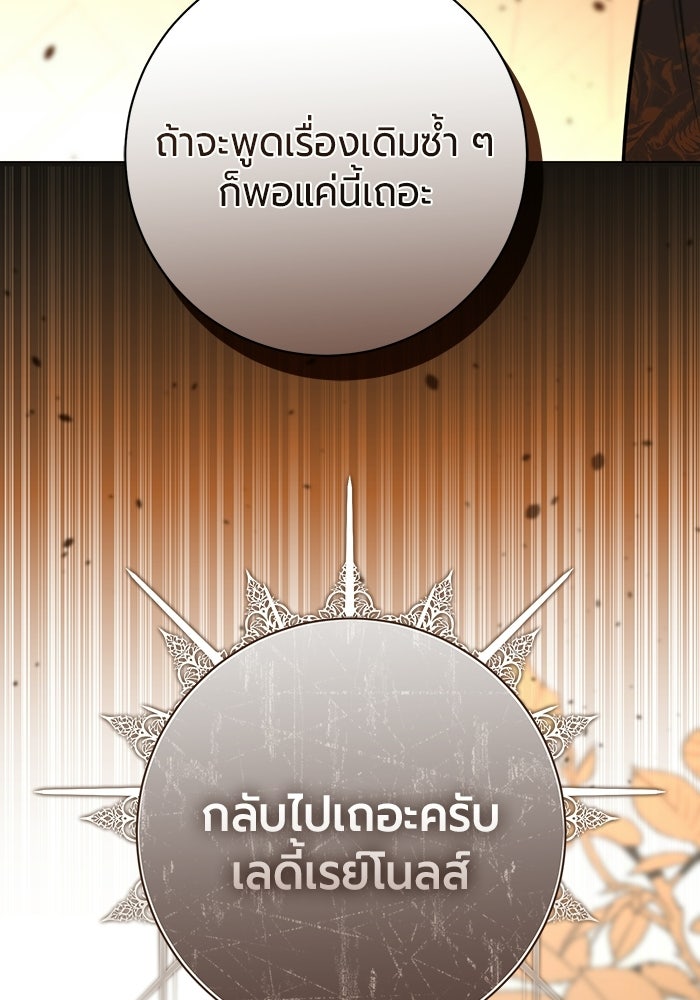 แด่ดยุกผู้สมบูรณ์แบบ - หน้า 124