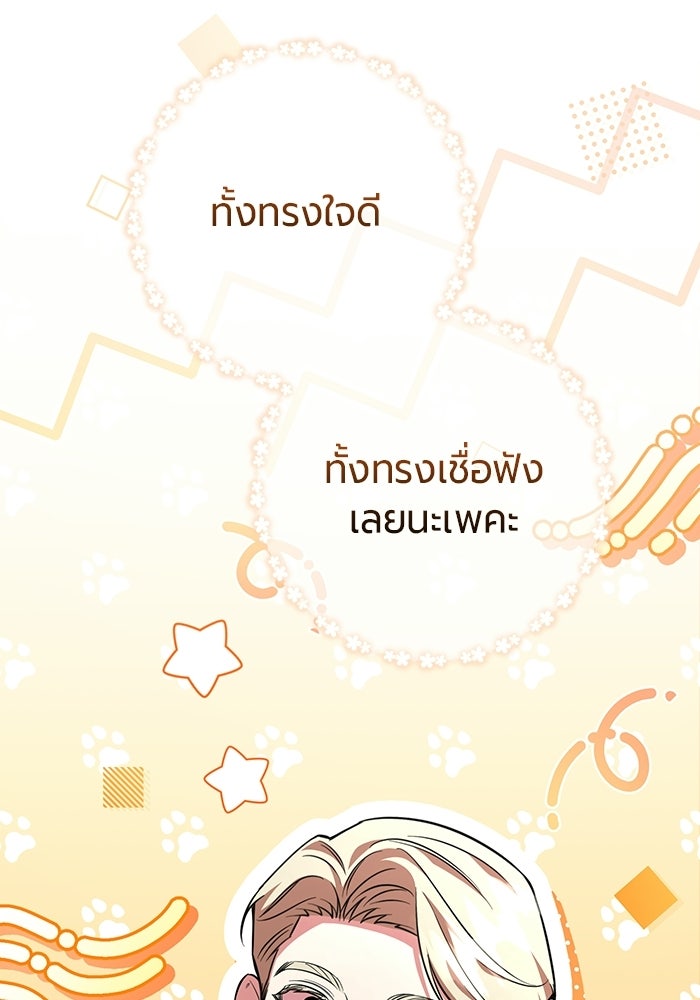 แด่ดยุกผู้สมบูรณ์แบบ - หน้า 13