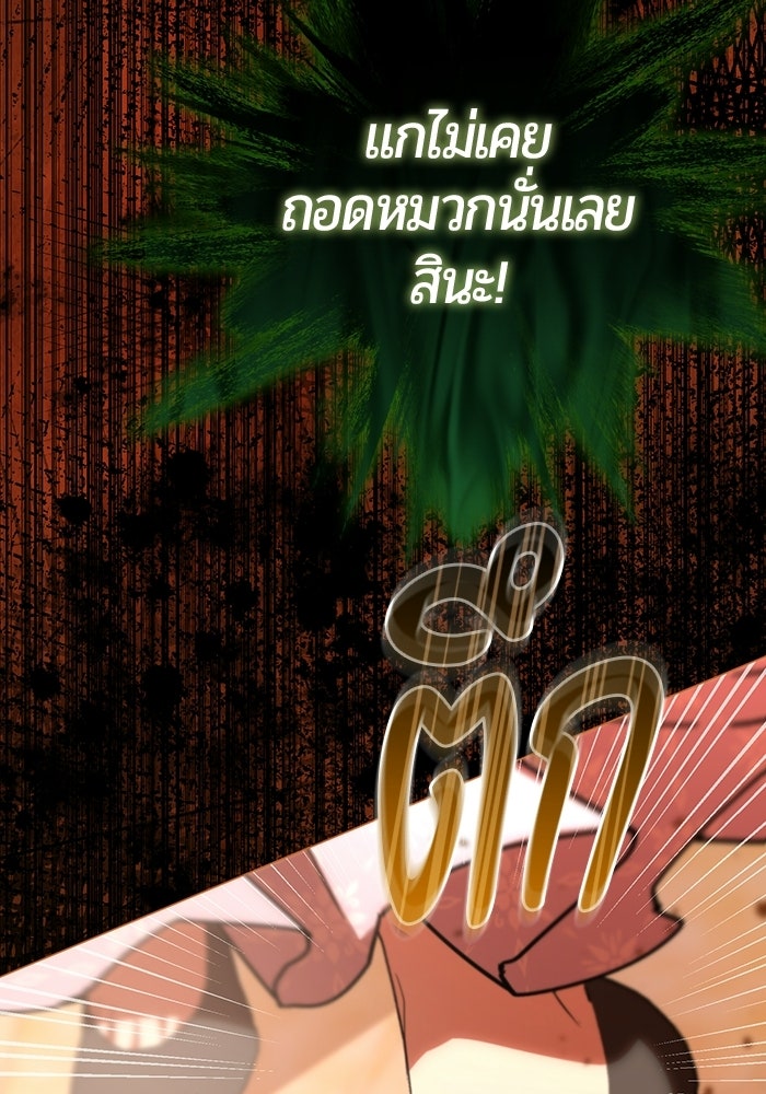 แด่ดยุกผู้สมบูรณ์แบบ - หน้า 138