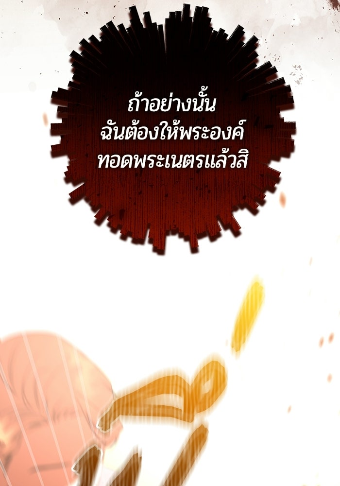 แด่ดยุกผู้สมบูรณ์แบบ - หน้า 140