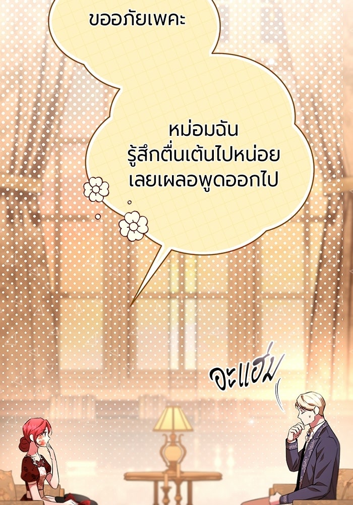 แด่ดยุกผู้สมบูรณ์แบบ - หน้า 17