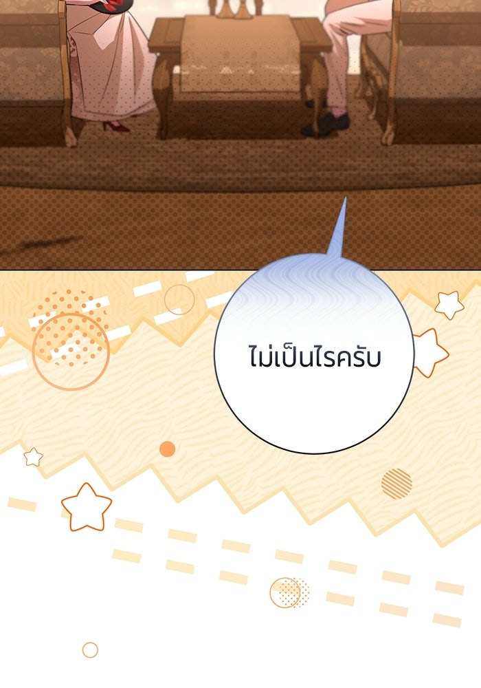 แด่ดยุกผู้สมบูรณ์แบบ - หน้า 18
