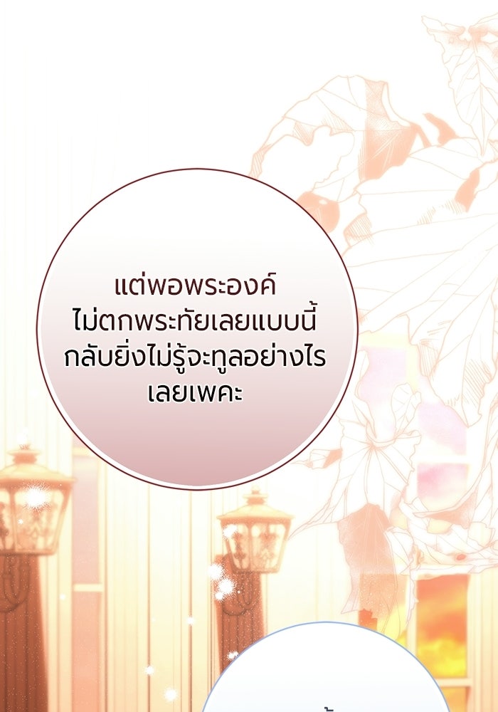 แด่ดยุกผู้สมบูรณ์แบบ - หน้า 19
