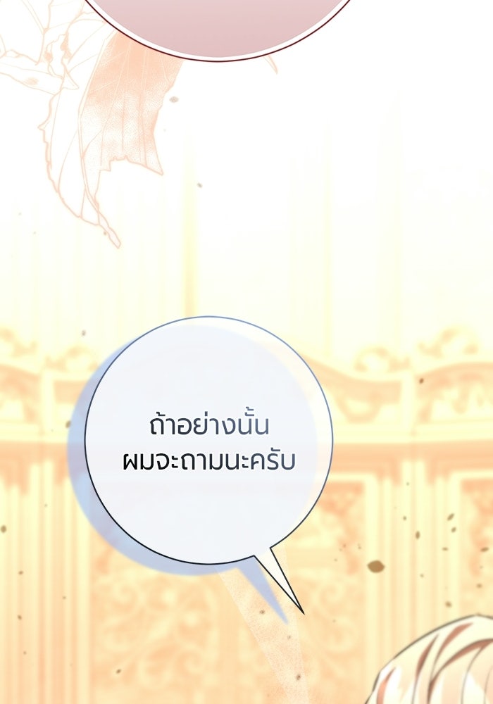 แด่ดยุกผู้สมบูรณ์แบบ - หน้า 21
