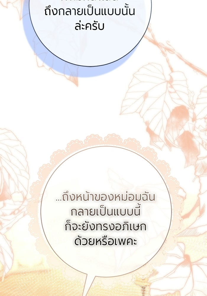 แด่ดยุกผู้สมบูรณ์แบบ - หน้า 23