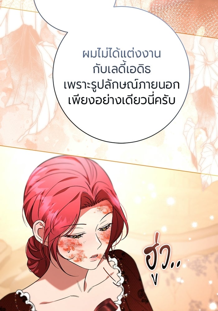 แด่ดยุกผู้สมบูรณ์แบบ - หน้า 25