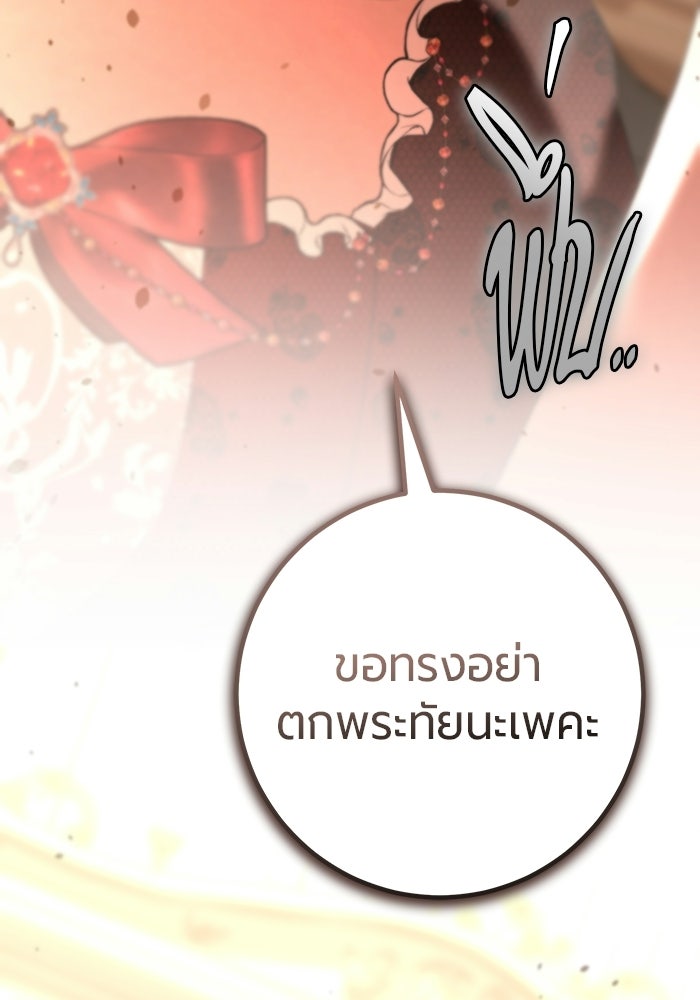 แด่ดยุกผู้สมบูรณ์แบบ - หน้า 3