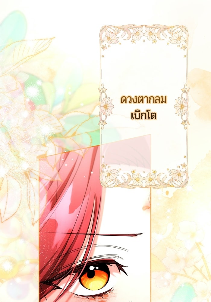 แด่ดยุกผู้สมบูรณ์แบบ - หน้า 30