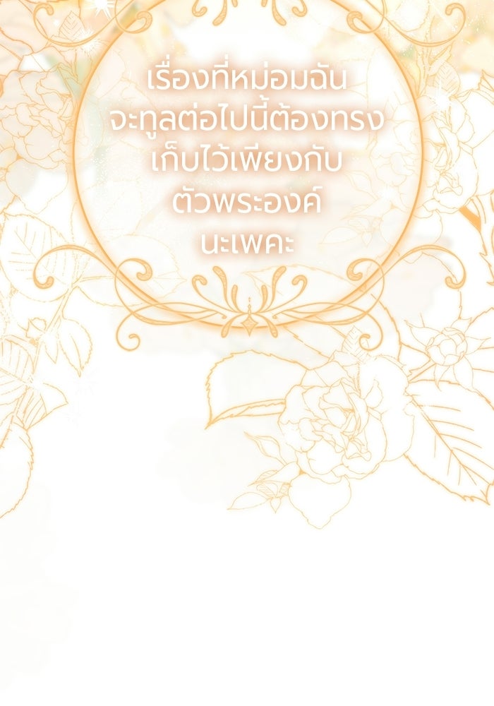 แด่ดยุกผู้สมบูรณ์แบบ - หน้า 35