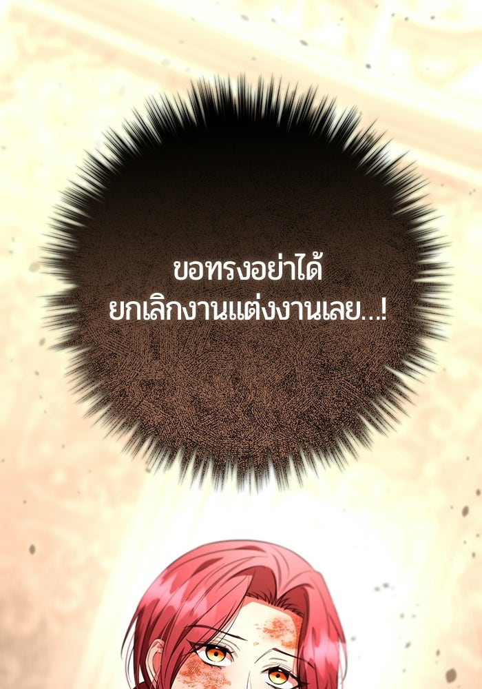 แด่ดยุกผู้สมบูรณ์แบบ - หน้า 4