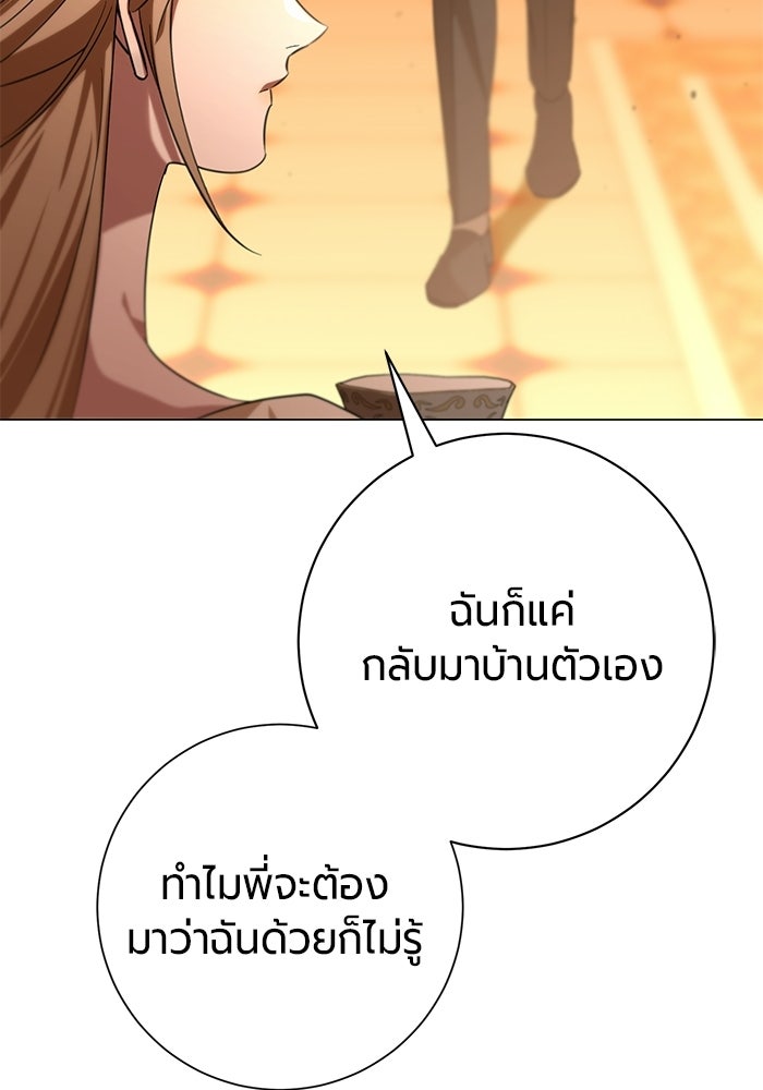 แด่ดยุกผู้สมบูรณ์แบบ - หน้า 45