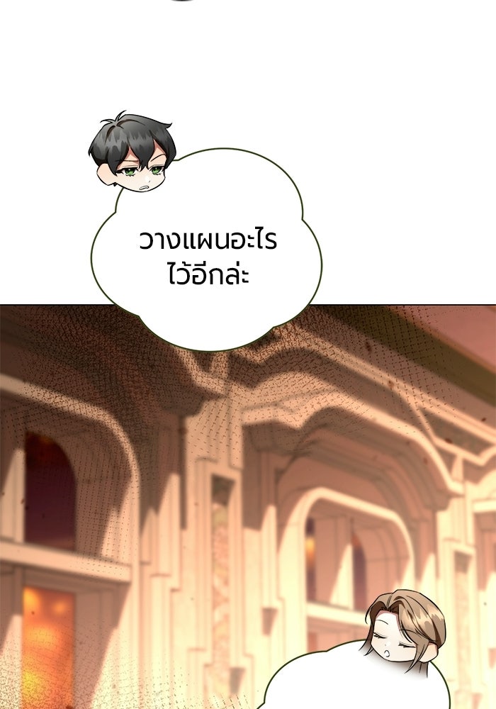 แด่ดยุกผู้สมบูรณ์แบบ - หน้า 46