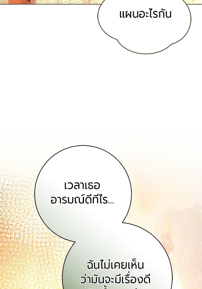 แด่ดยุกผู้สมบูรณ์แบบ - หน้า 47