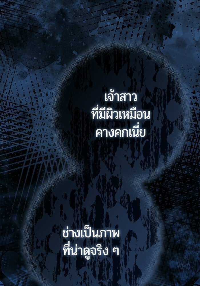 แด่ดยุกผู้สมบูรณ์แบบ - หน้า 53