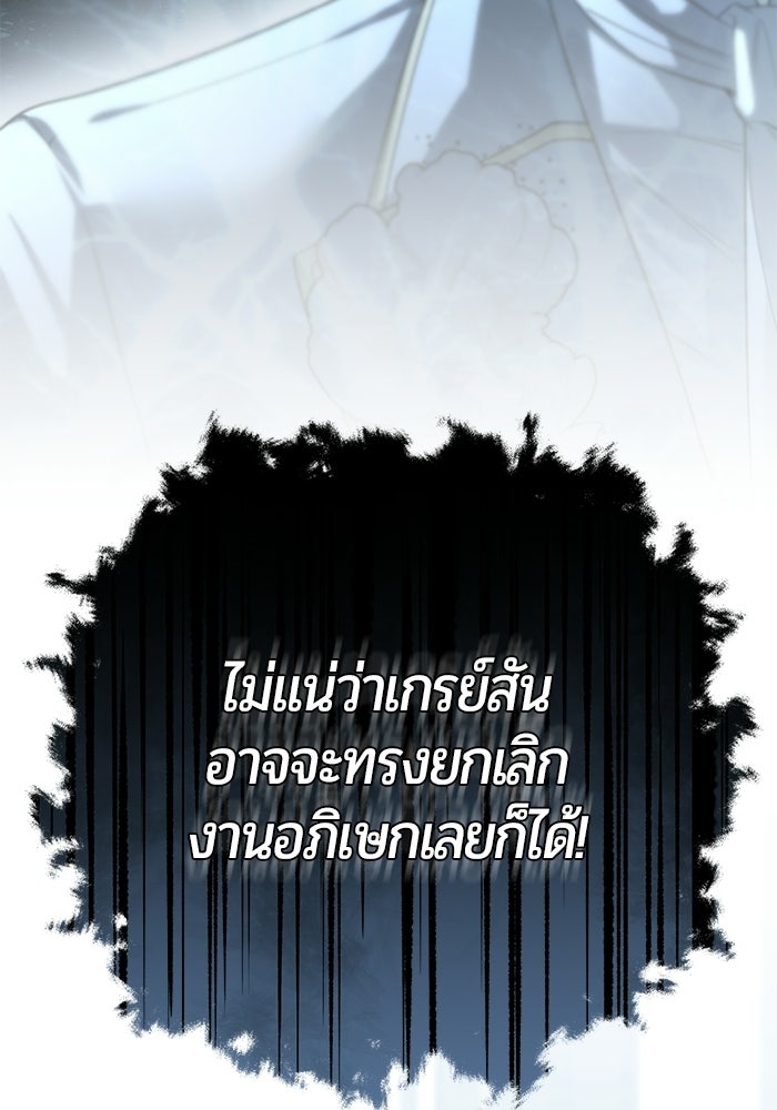 แด่ดยุกผู้สมบูรณ์แบบ - หน้า 56