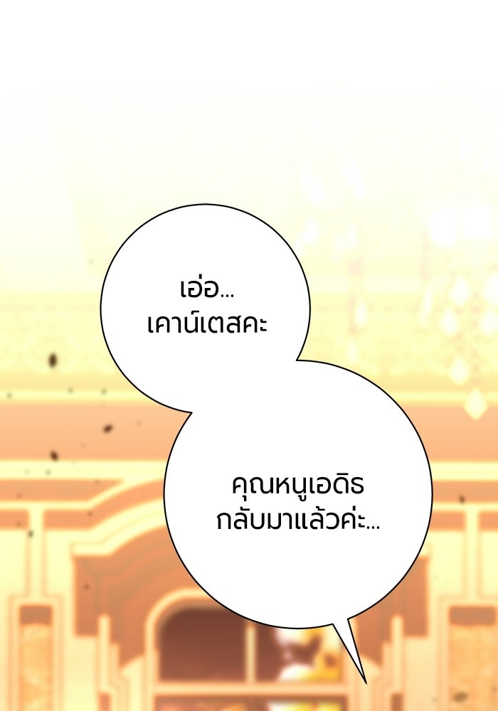 แด่ดยุกผู้สมบูรณ์แบบ - หน้า 59