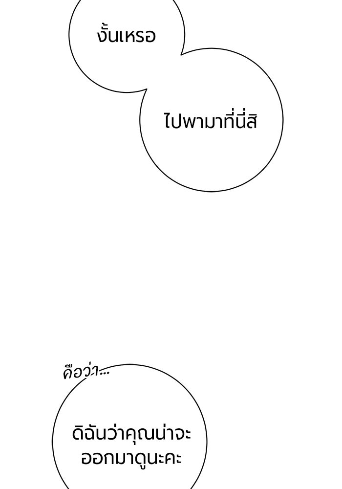 แด่ดยุกผู้สมบูรณ์แบบ - หน้า 61