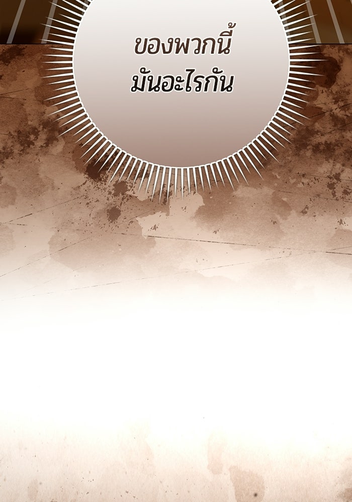 แด่ดยุกผู้สมบูรณ์แบบ - หน้า 69