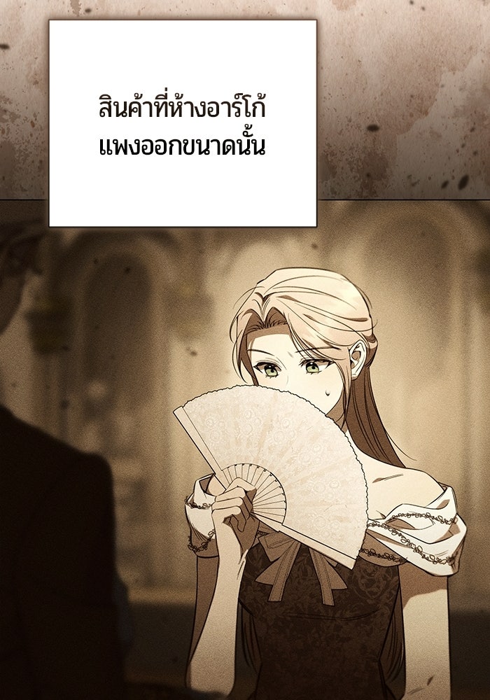 แด่ดยุกผู้สมบูรณ์แบบ - หน้า 70