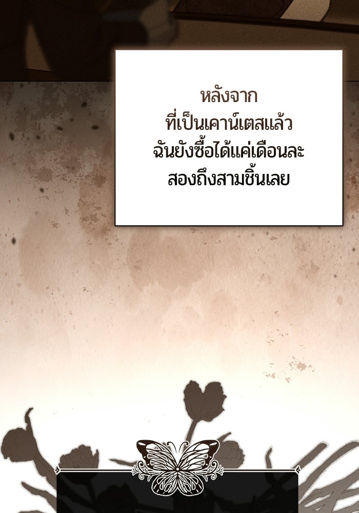 แด่ดยุกผู้สมบูรณ์แบบ - หน้า 71