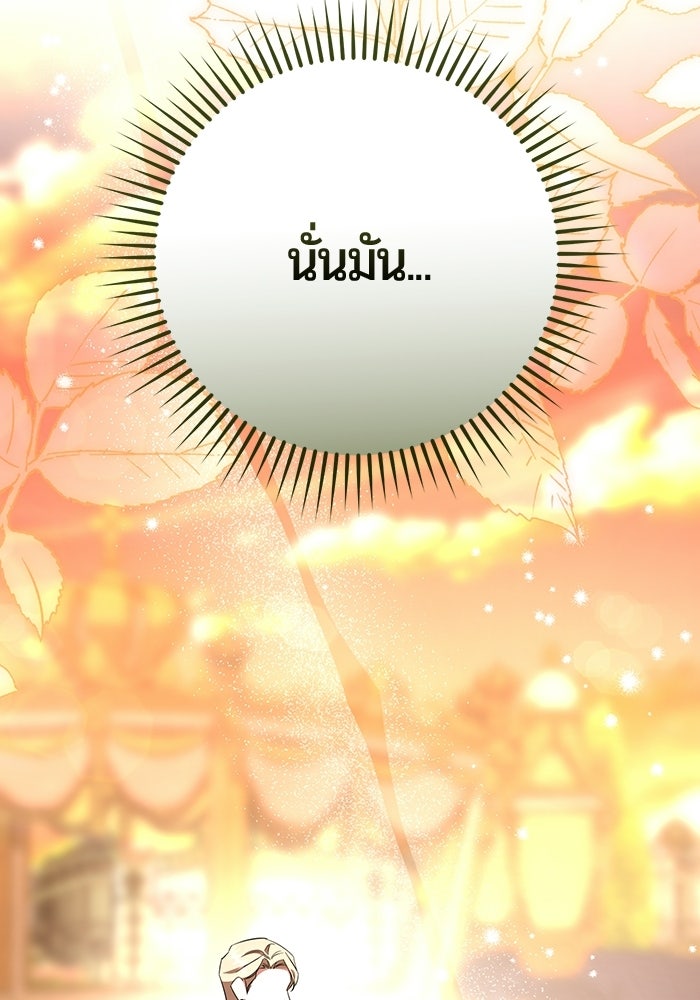 แด่ดยุกผู้สมบูรณ์แบบ - หน้า 77