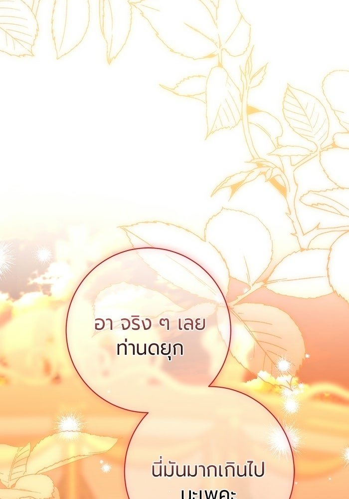 แด่ดยุกผู้สมบูรณ์แบบ - หน้า 79