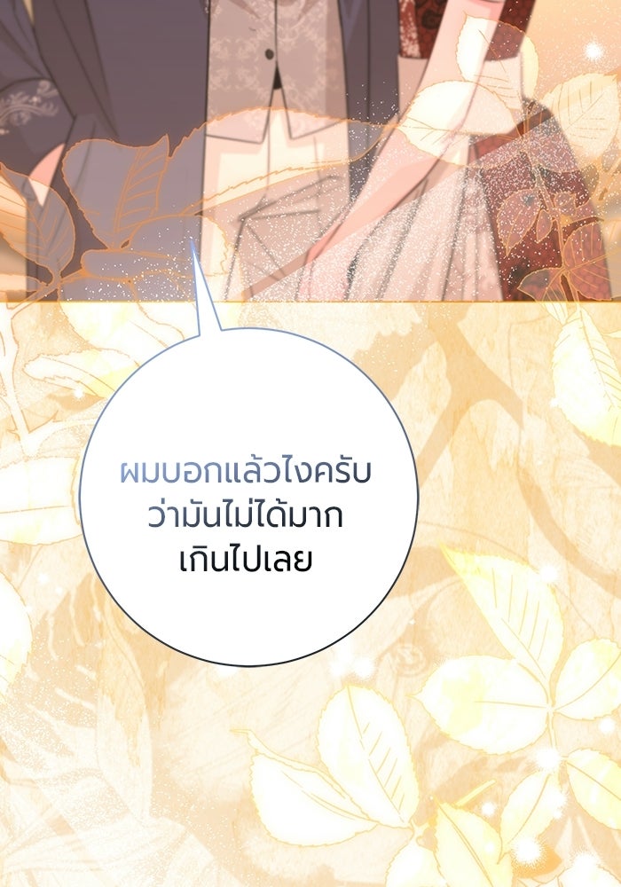 แด่ดยุกผู้สมบูรณ์แบบ - หน้า 81