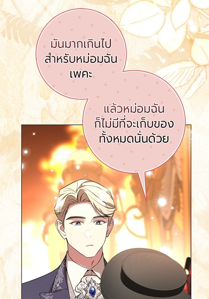 แด่ดยุกผู้สมบูรณ์แบบ - หน้า 82