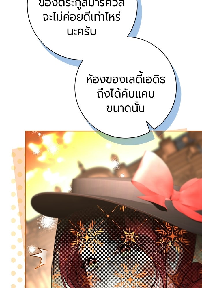 แด่ดยุกผู้สมบูรณ์แบบ - หน้า 84