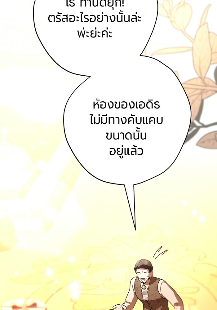 แด่ดยุกผู้สมบูรณ์แบบ - หน้า 86