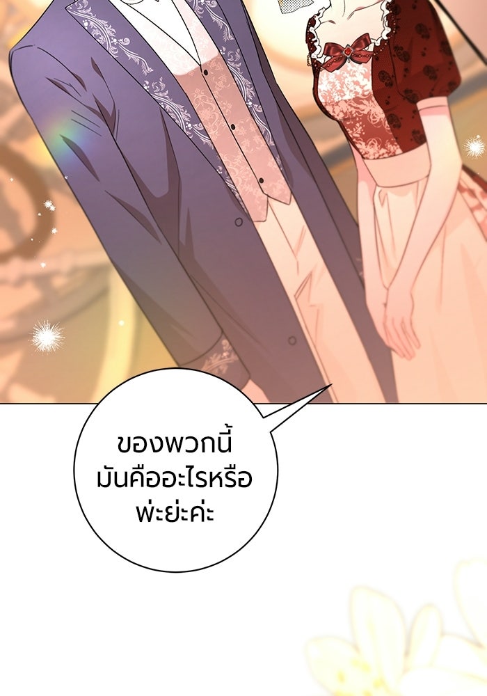 แด่ดยุกผู้สมบูรณ์แบบ - หน้า 90