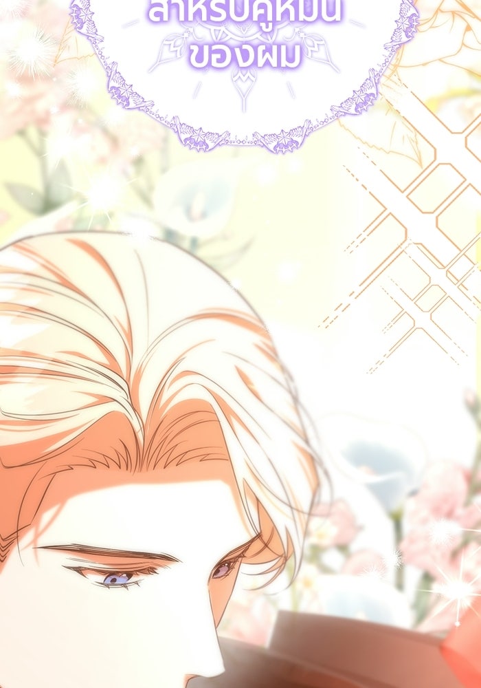 แด่ดยุกผู้สมบูรณ์แบบ - หน้า 95