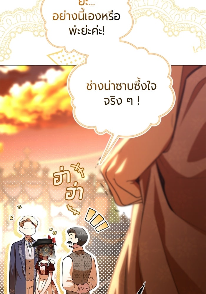 แด่ดยุกผู้สมบูรณ์แบบ - หน้า 98