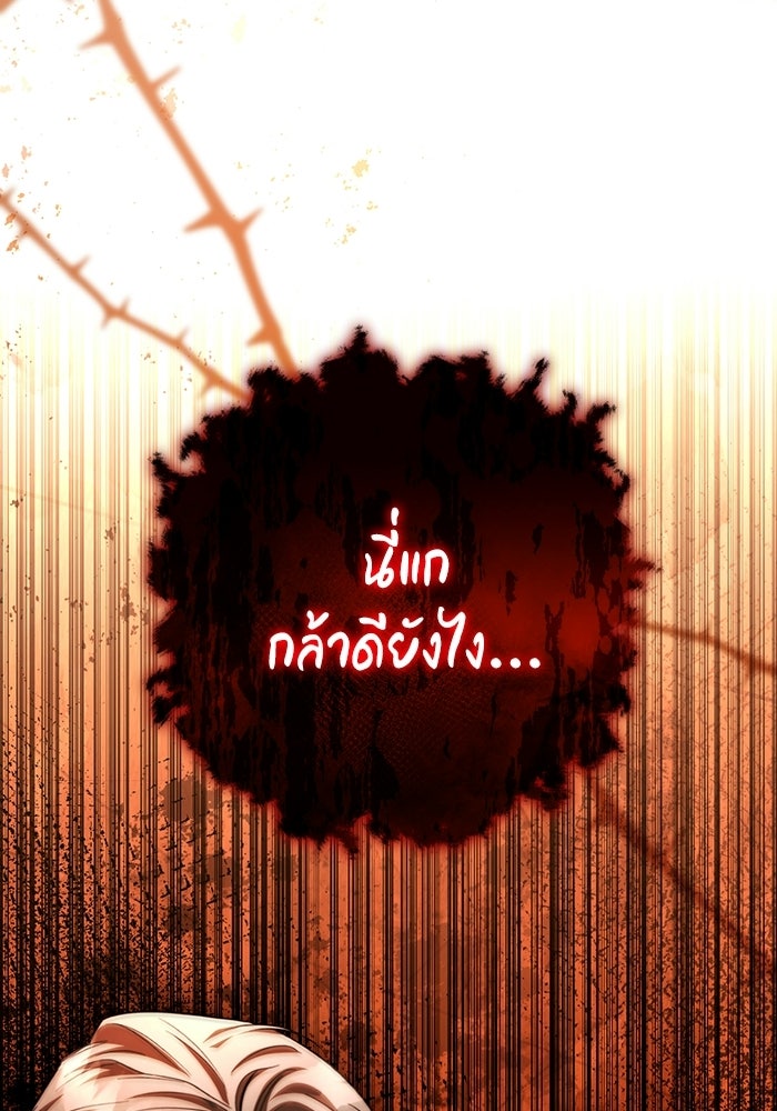 แด่ดยุกผู้สมบูรณ์แบบ - หน้า 100