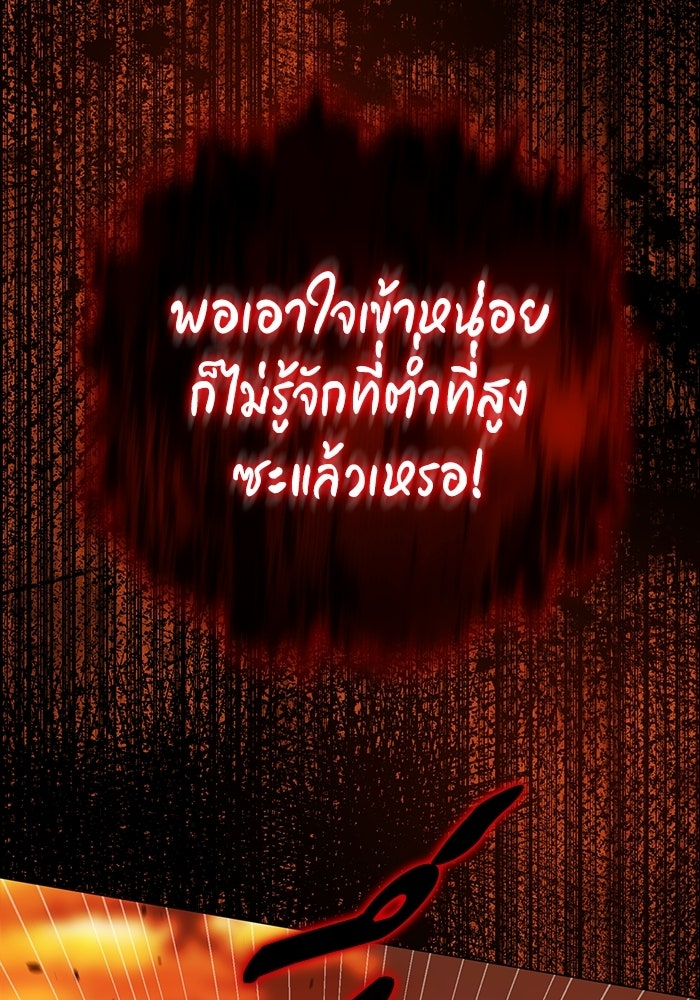 แด่ดยุกผู้สมบูรณ์แบบ - หน้า 104
