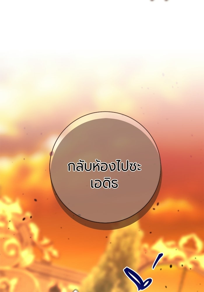 แด่ดยุกผู้สมบูรณ์แบบ - หน้า 115
