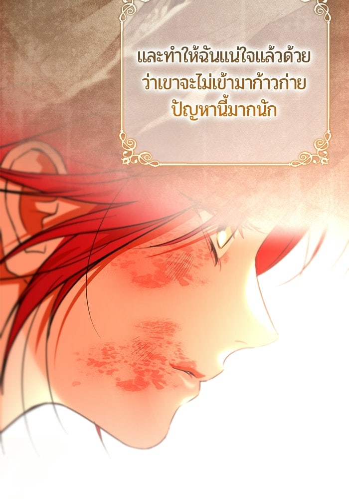 แด่ดยุกผู้สมบูรณ์แบบ - หน้า 124