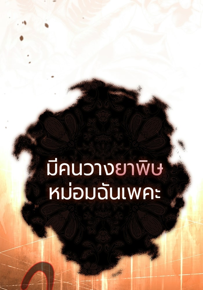 แด่ดยุกผู้สมบูรณ์แบบ - หน้า 16