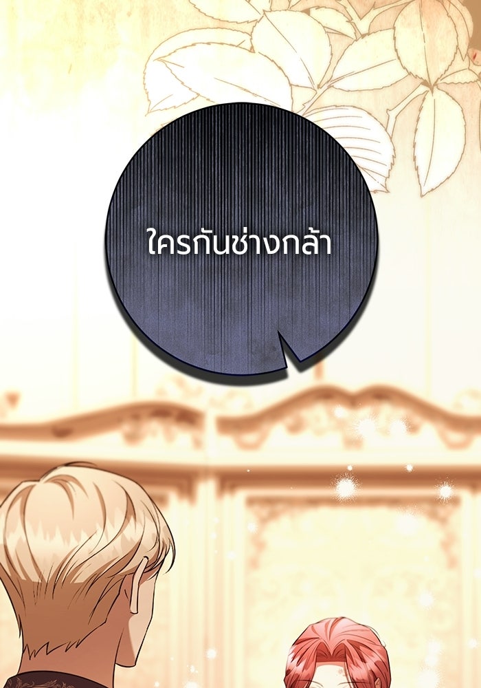 แด่ดยุกผู้สมบูรณ์แบบ - หน้า 22