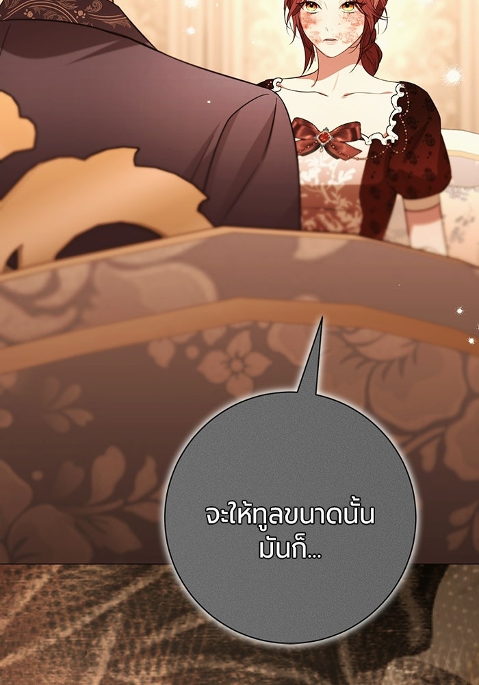 แด่ดยุกผู้สมบูรณ์แบบ - หน้า 23