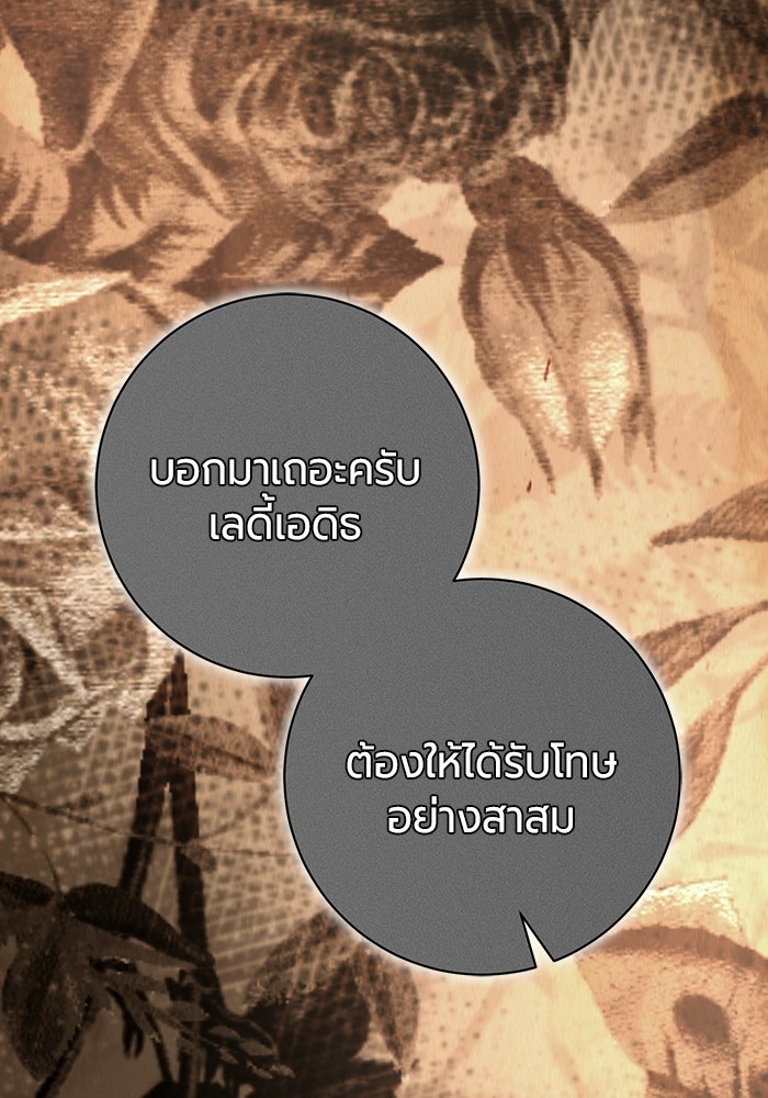 แด่ดยุกผู้สมบูรณ์แบบ - หน้า 24