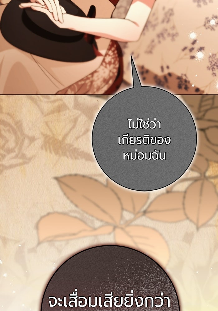 แด่ดยุกผู้สมบูรณ์แบบ - หน้า 28