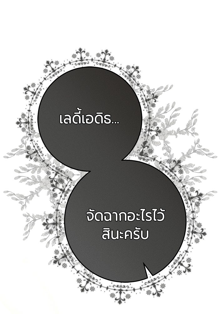 แด่ดยุกผู้สมบูรณ์แบบ - หน้า 32