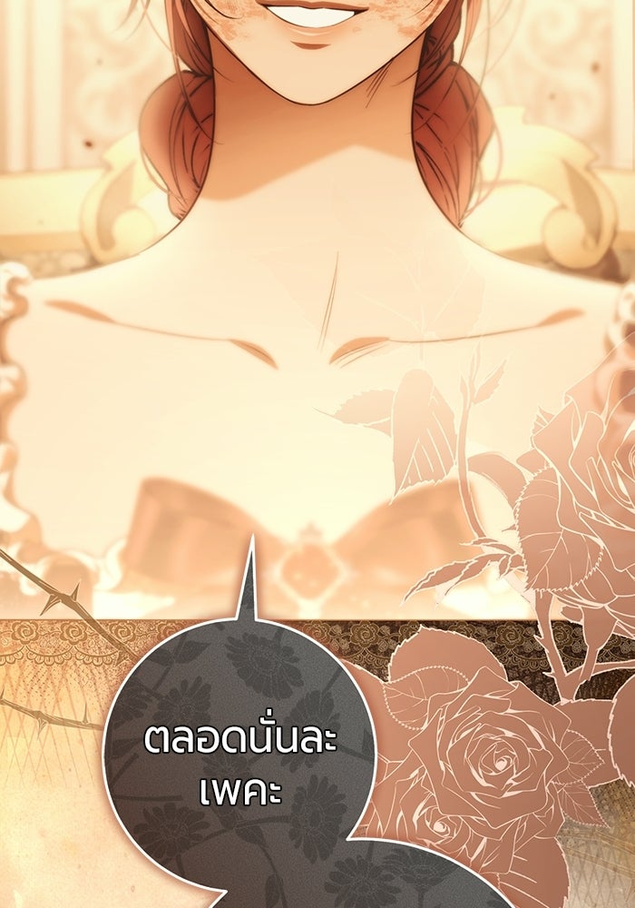 แด่ดยุกผู้สมบูรณ์แบบ - หน้า 36