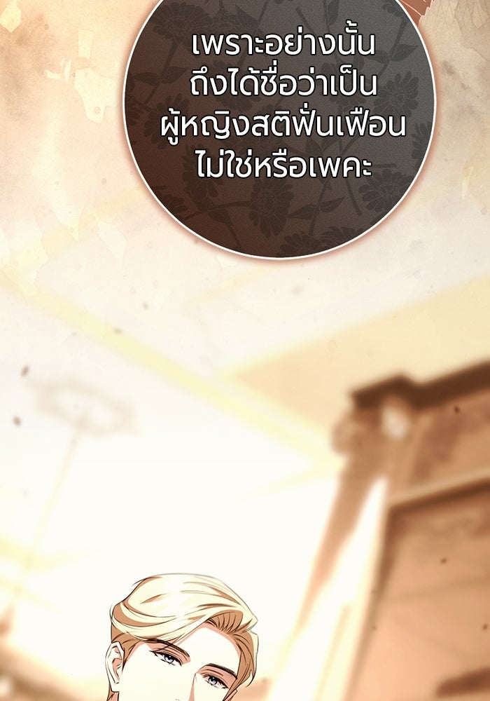 แด่ดยุกผู้สมบูรณ์แบบ - หน้า 37