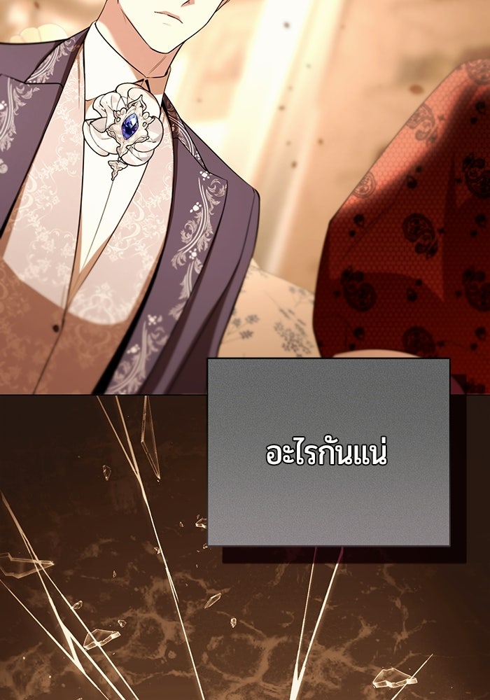แด่ดยุกผู้สมบูรณ์แบบ - หน้า 38